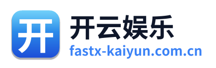 开云娱乐